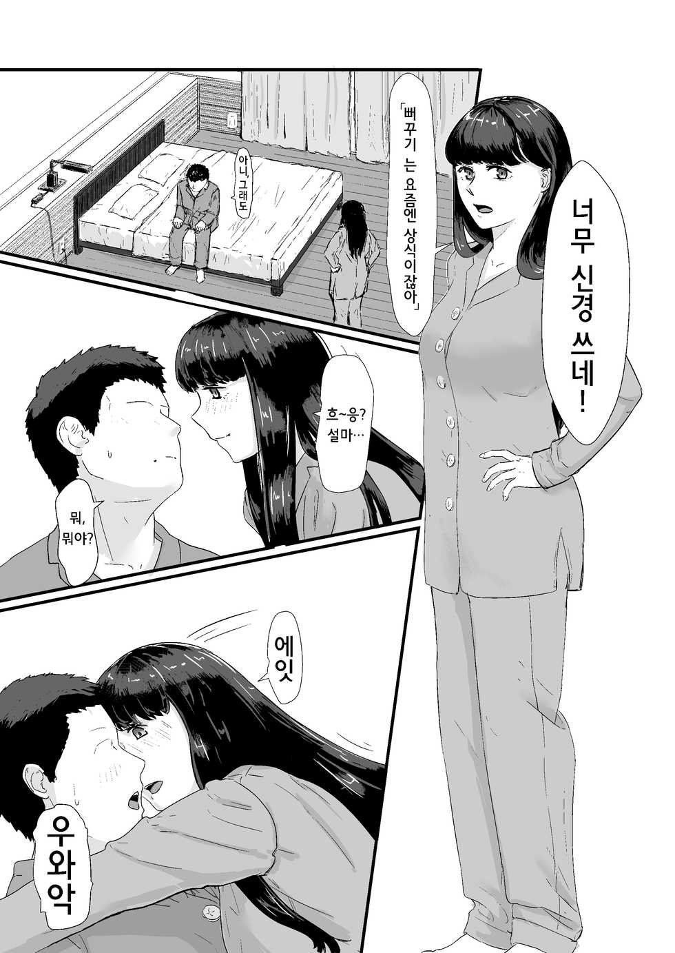 [Nanashi Novels] Kakkou no Hi -Takuran sareta Tsuma- ｜ 뻐꾸기의 날 -탁란당한 아내- [Korean] - Page 9