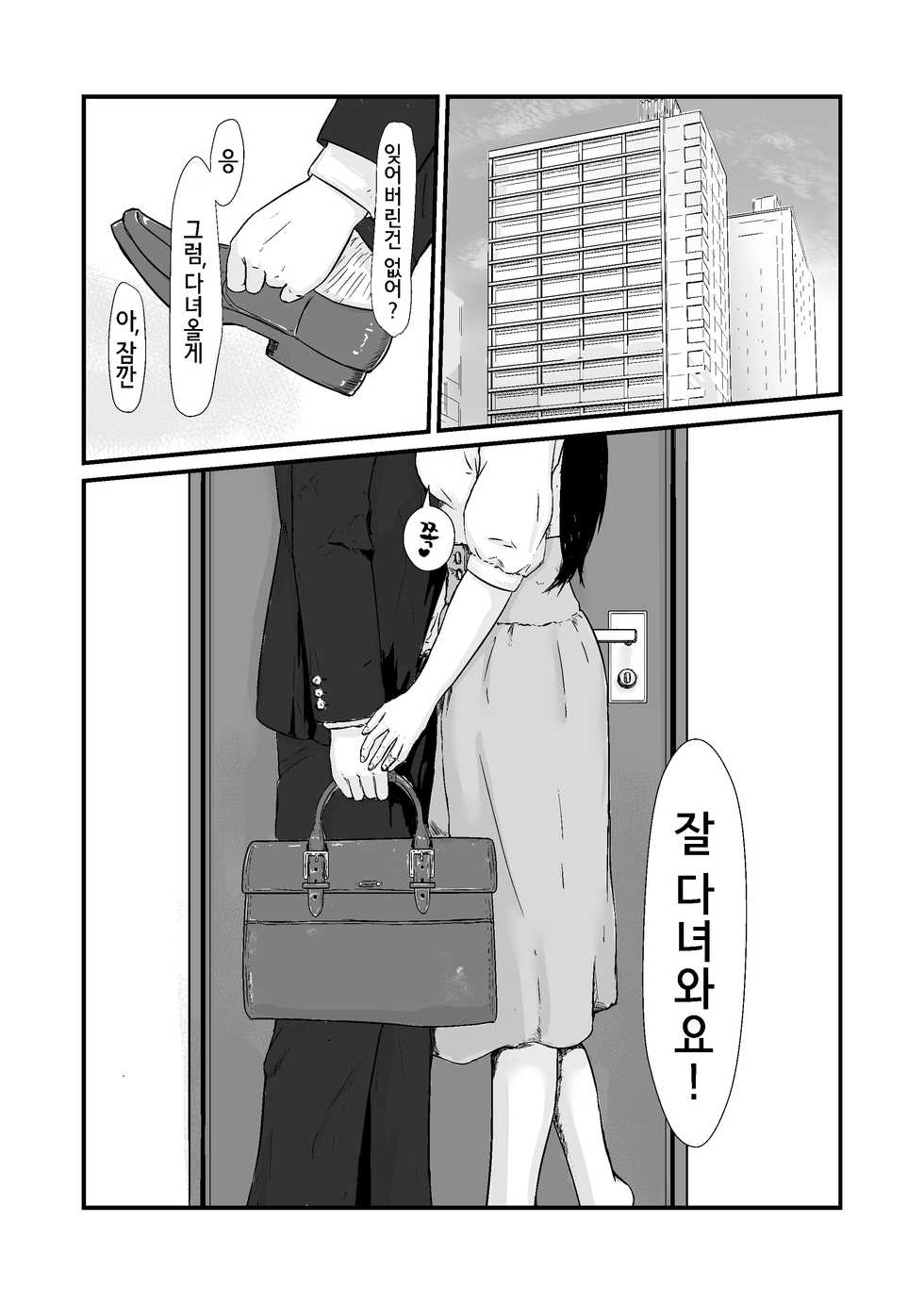 [Nanashi Novels] Kakkou no Hi -Takuran sareta Tsuma- ｜ 뻐꾸기의 날 -탁란당한 아내- [Korean] - Page 14