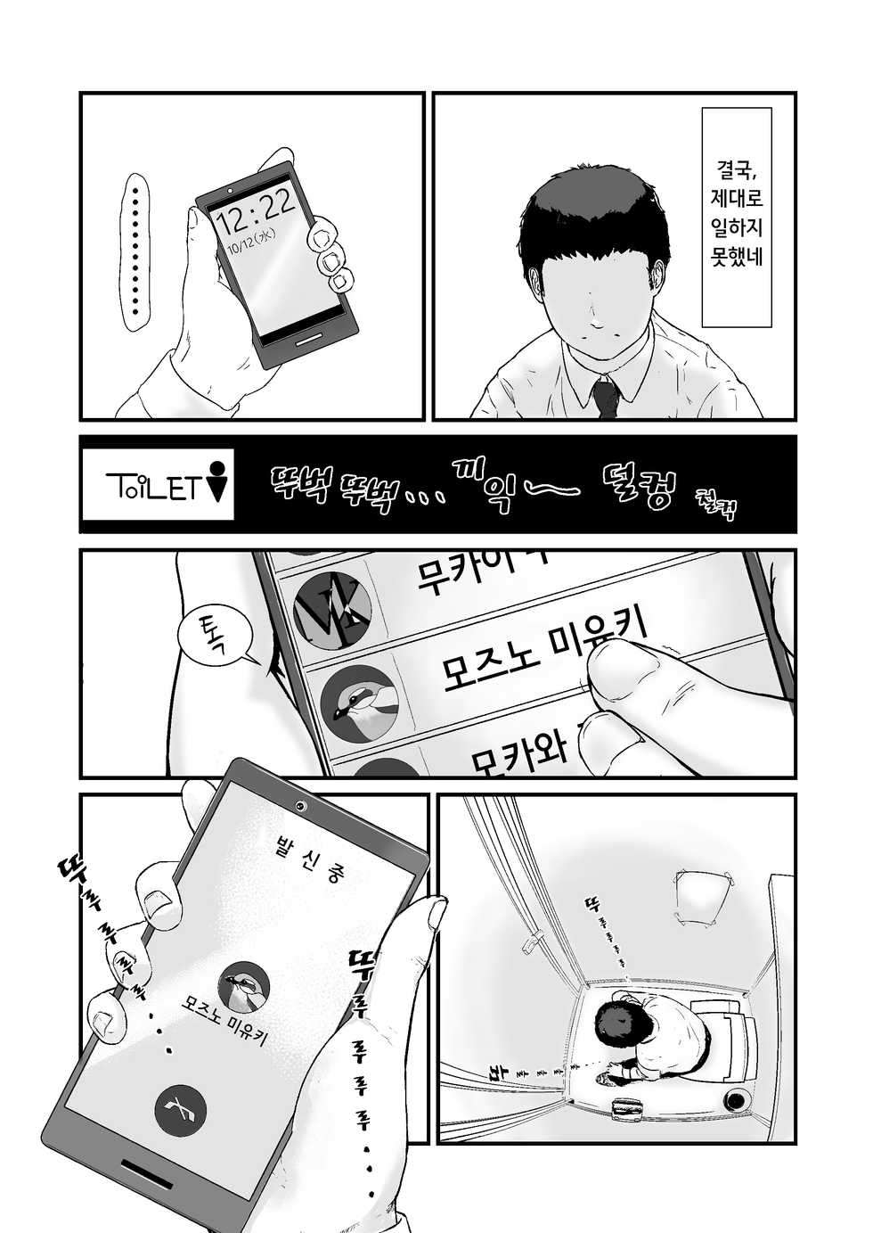[Nanashi Novels] Kakkou no Hi -Takuran sareta Tsuma- ｜ 뻐꾸기의 날 -탁란당한 아내- [Korean] - Page 19