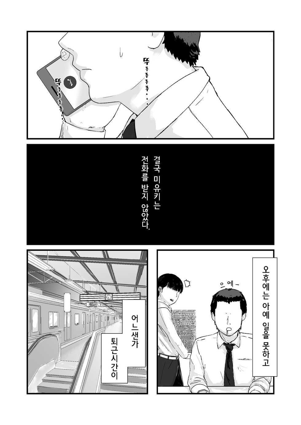 [Nanashi Novels] Kakkou no Hi -Takuran sareta Tsuma- ｜ 뻐꾸기의 날 -탁란당한 아내- [Korean] - Page 21