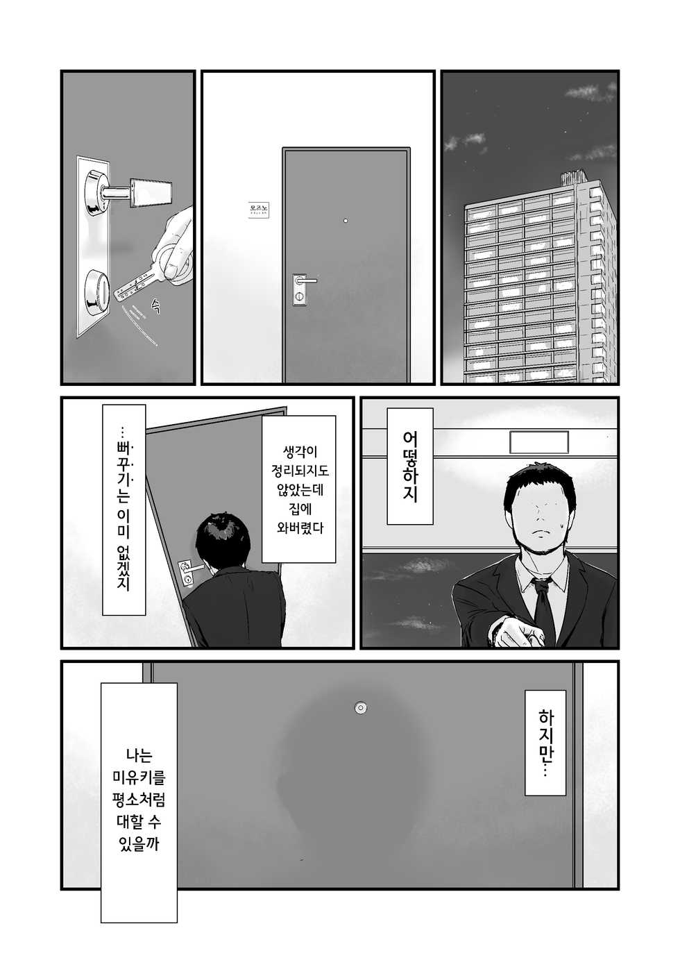 [Nanashi Novels] Kakkou no Hi -Takuran sareta Tsuma- ｜ 뻐꾸기의 날 -탁란당한 아내- [Korean] - Page 23