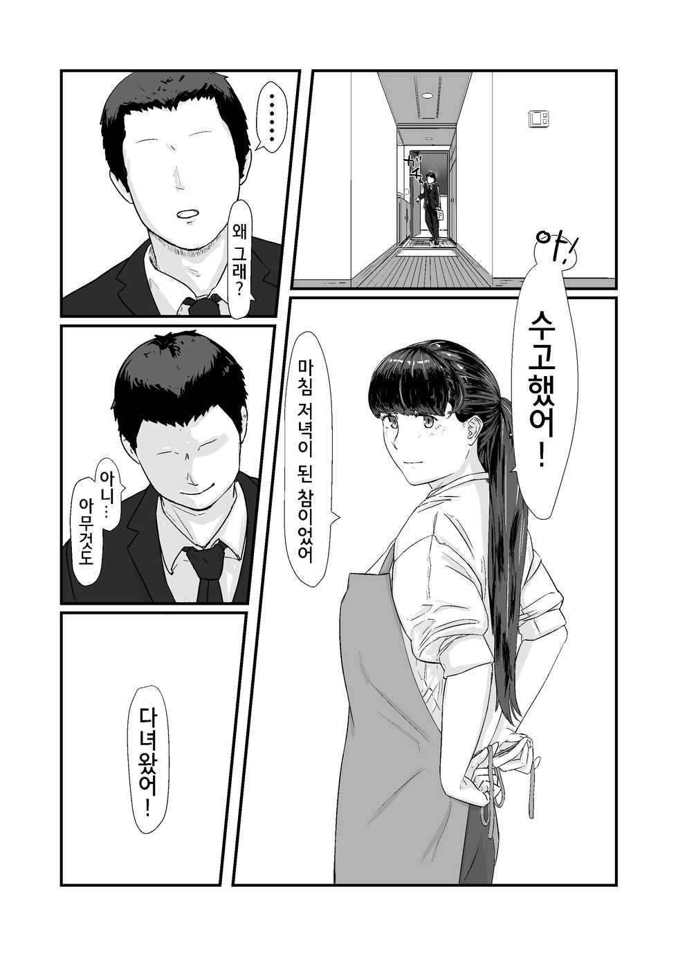 [Nanashi Novels] Kakkou no Hi -Takuran sareta Tsuma- ｜ 뻐꾸기의 날 -탁란당한 아내- [Korean] - Page 24