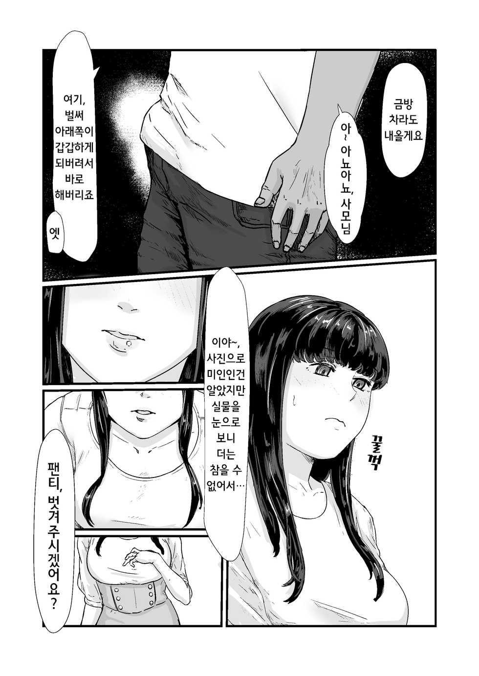[Nanashi Novels] Kakkou no Hi -Takuran sareta Tsuma- ｜ 뻐꾸기의 날 -탁란당한 아내- [Korean] - Page 27
