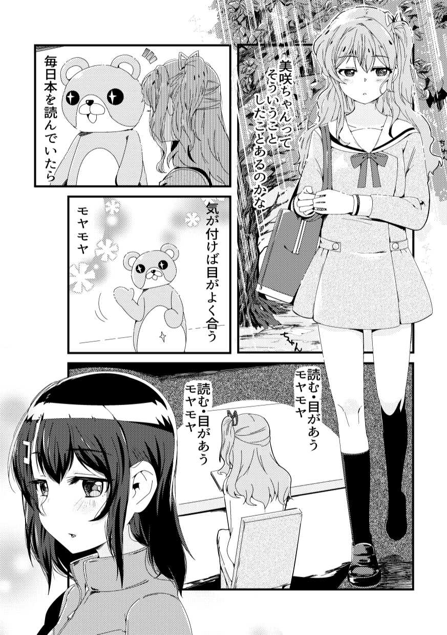 [Zesshoku Mikkame (HAGMiL)] Kono Koi o Ushiro kara Kazoetara? (BanG Dream!) [Digital] - Page 5