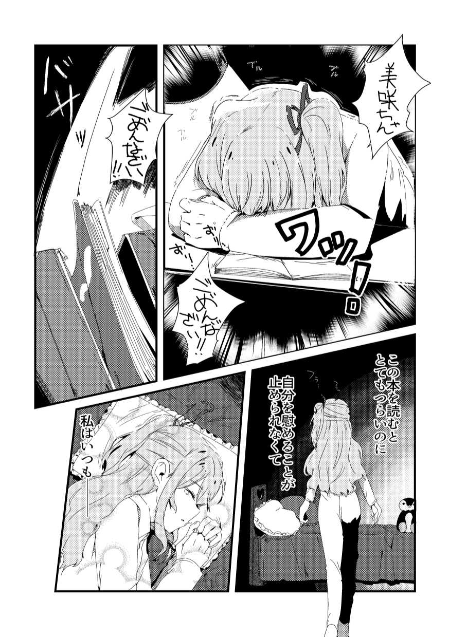 [Zesshoku Mikkame (HAGMiL)] Kono Koi o Ushiro kara Kazoetara? (BanG Dream!) [Digital] - Page 7