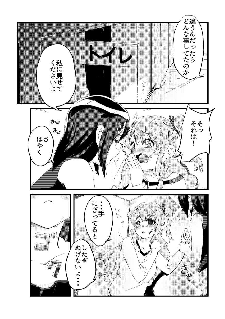 [Zesshoku Mikkame (HAGMiL)] Kono Koi o Ushiro kara Kazoetara? (BanG Dream!) [Digital] - Page 9