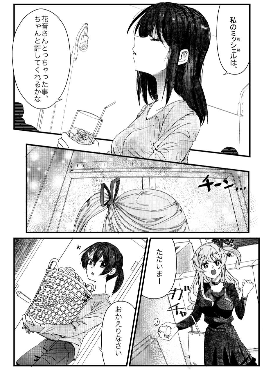 [Zesshoku Mikkame (HAGMiL)] Sayonara Tsuukanin (BanG Dream!) [Digital] - Page 11