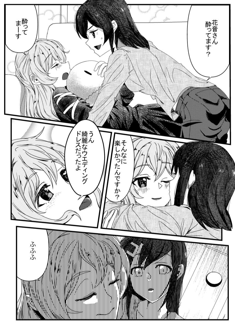 [Zesshoku Mikkame (HAGMiL)] Sayonara Tsuukanin (BanG Dream!) [Digital] - Page 14