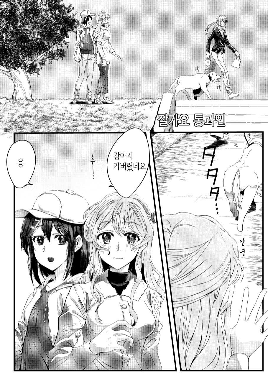 [Zesshoku Mikkame (HAGMiL)] Sayonara Tsuukanin | 잘가요 통과인 (BanG Dream!) [Korean] [Digital] - Page 3