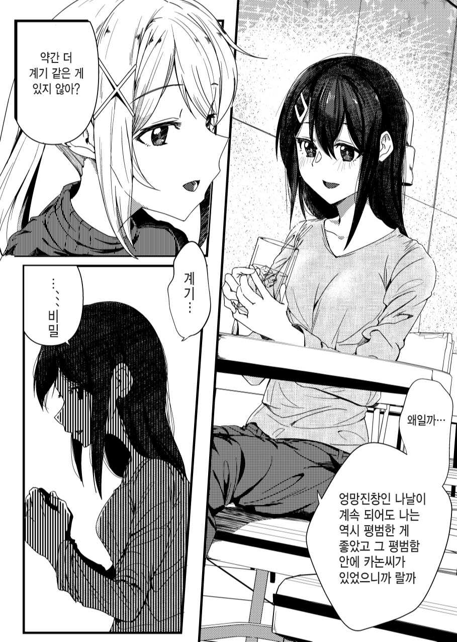 [Zesshoku Mikkame (HAGMiL)] Sayonara Tsuukanin | 잘가요 통과인 (BanG Dream!) [Korean] [Digital] - Page 9