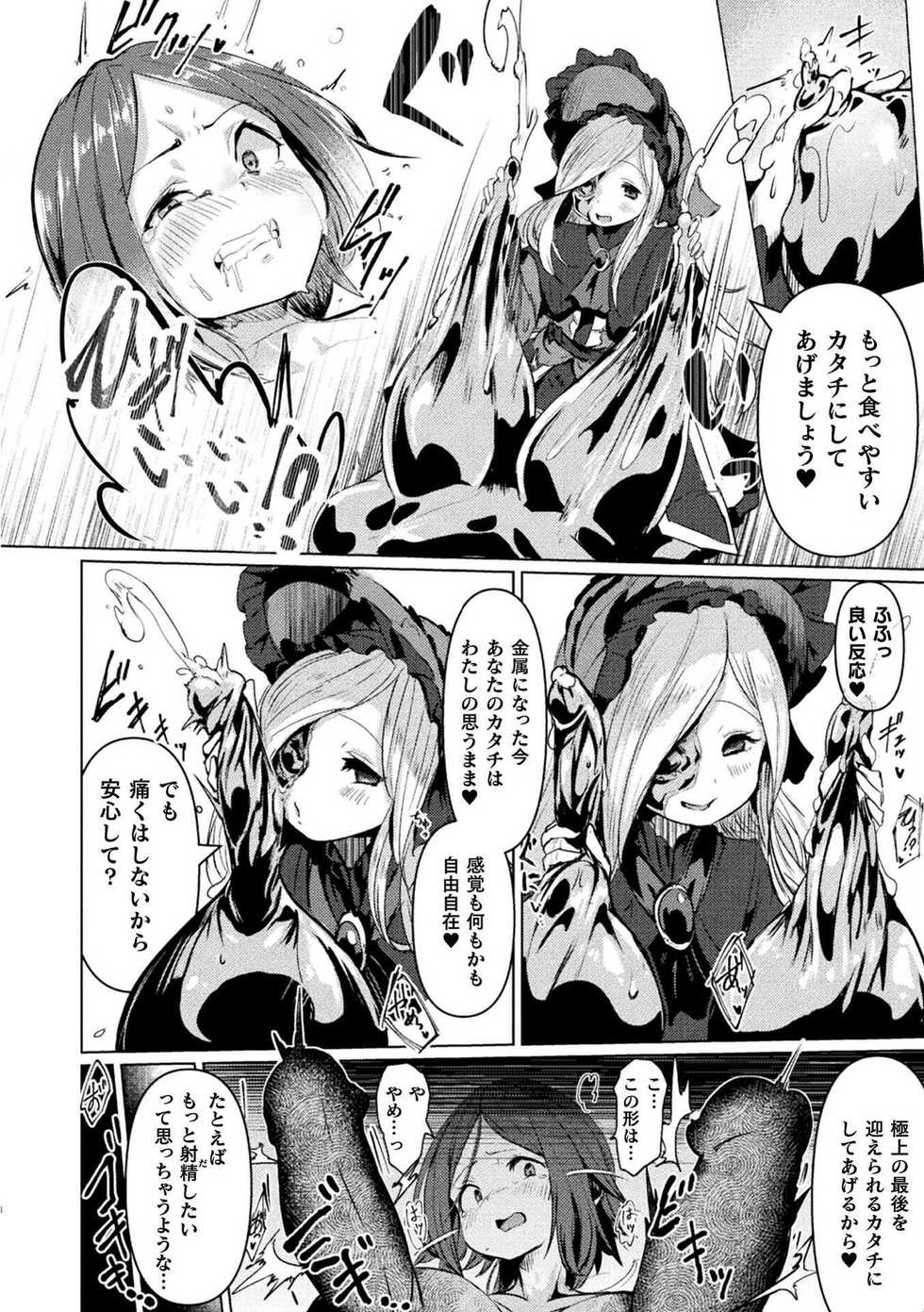 [Anthology] Bessatsu Comic Unreal Joutai Henka & Nikutai Kaizou Hen Vol. 2 [Digital] - Page 10