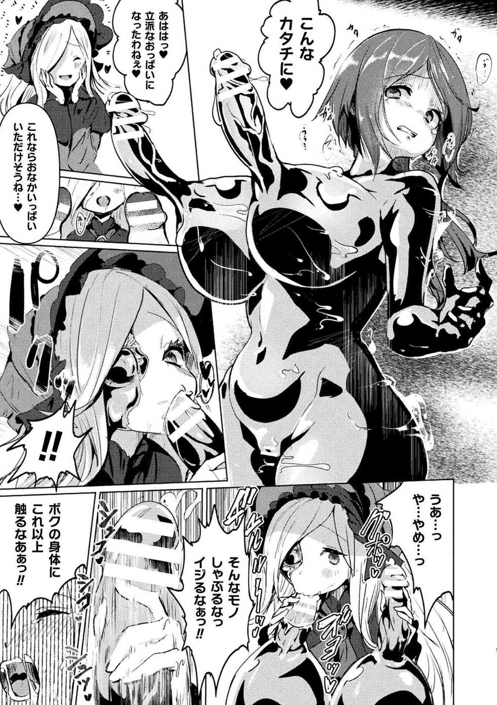 [Anthology] Bessatsu Comic Unreal Joutai Henka & Nikutai Kaizou Hen Vol. 2 [Digital] - Page 11
