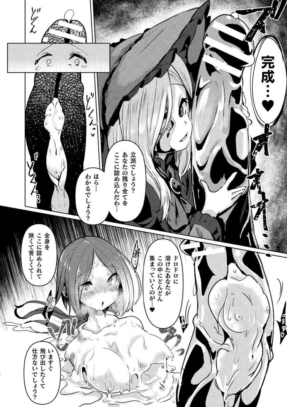 [Anthology] Bessatsu Comic Unreal Joutai Henka & Nikutai Kaizou Hen Vol. 2 [Digital] - Page 16