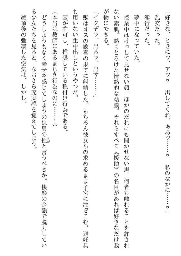[Habara Tetsu,  Takunomi] Enjo Kouhai Yume no Ajin Shoujo Harem [Digital] - Page 25