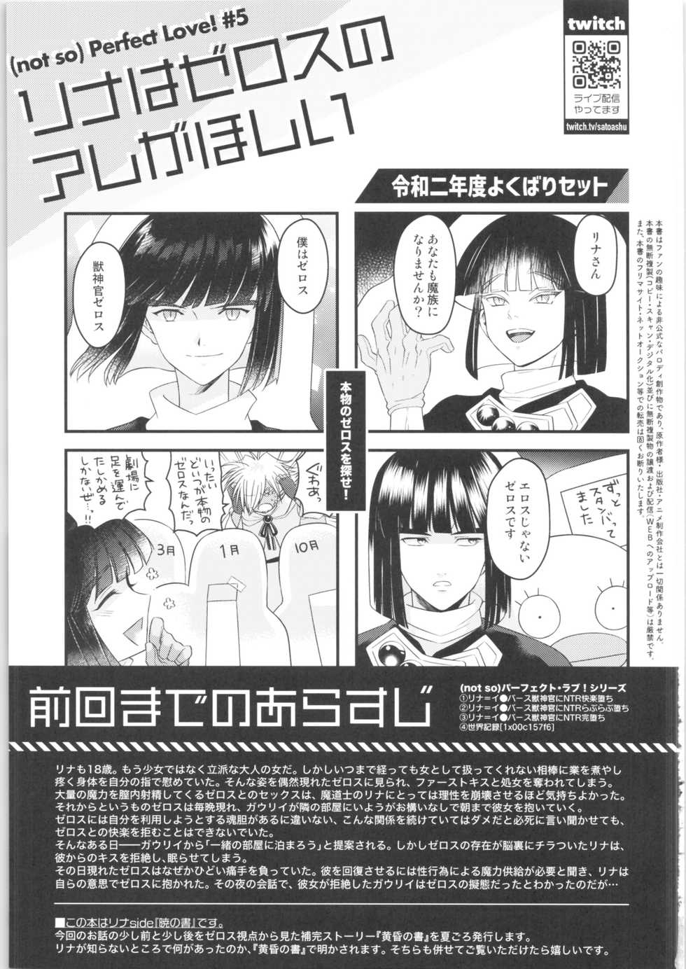 (2021-03 Akihabara Chou Doujinsai) [kozakoza (Kaipan)] Lina wa Xelloss no Are ga Hoshii - (not so) Perfect Love! #5 (Slayers) - Page 2
