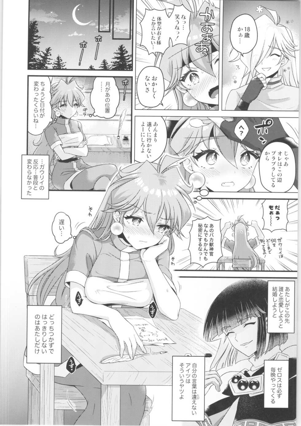 (2021-03 Akihabara Chou Doujinsai) [kozakoza (Kaipan)] Lina wa Xelloss no Are ga Hoshii - (not so) Perfect Love! #5 (Slayers) - Page 7