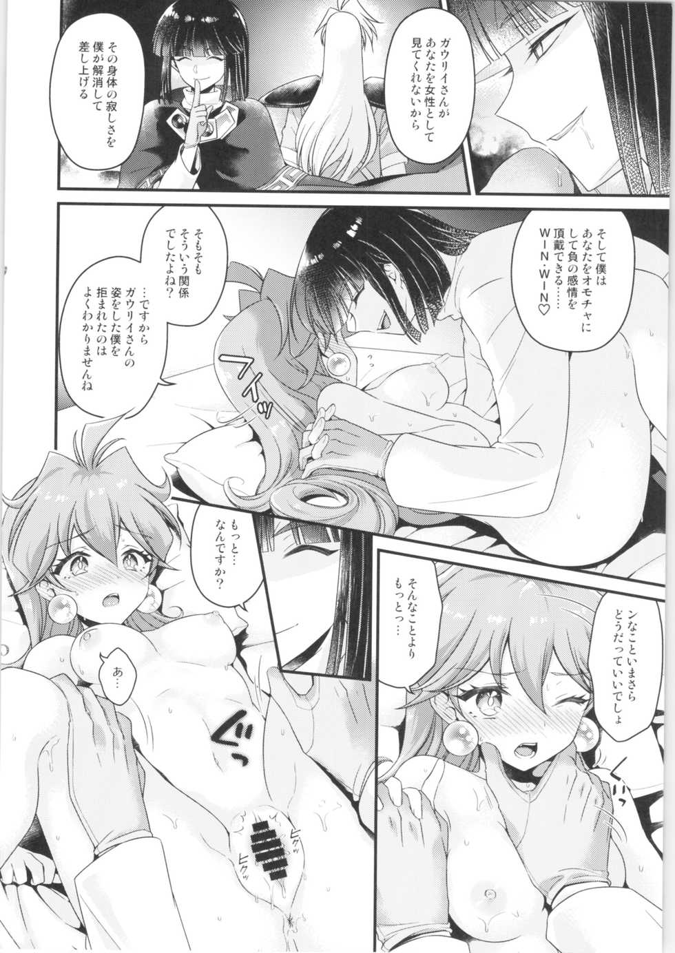 (2021-03 Akihabara Chou Doujinsai) [kozakoza (Kaipan)] Lina wa Xelloss no Are ga Hoshii - (not so) Perfect Love! #5 (Slayers) - Page 19
