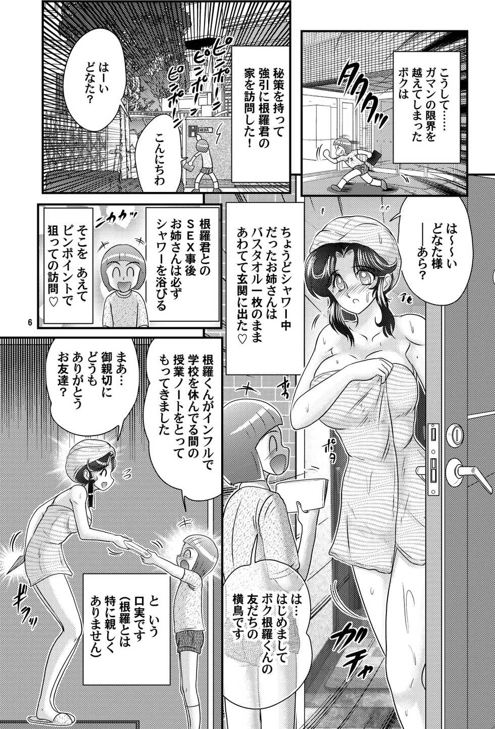 [Kantou Usagi Gumi (Kamitou Masaki)] Katei Kyoushi wa Onna Ninja!? Kanketsuhen [Digital] - Page 7