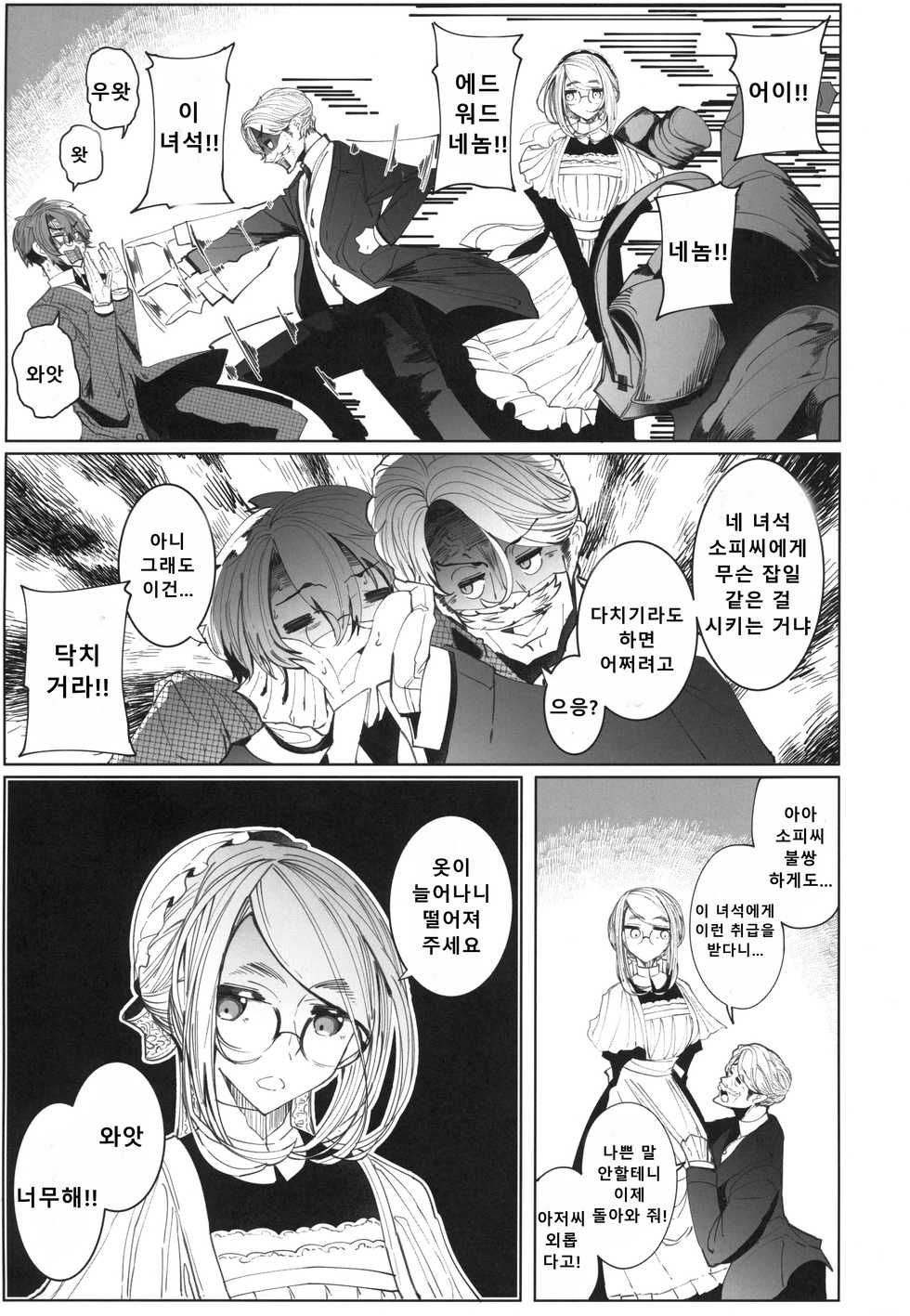 (COMITIA128) [Metro Notes (Tsumetoro)] Shinshi Tsuki Maid no Sophie-san 4 | 신사 시중 메이드 소피 씨 4 [Korean] - Page 6