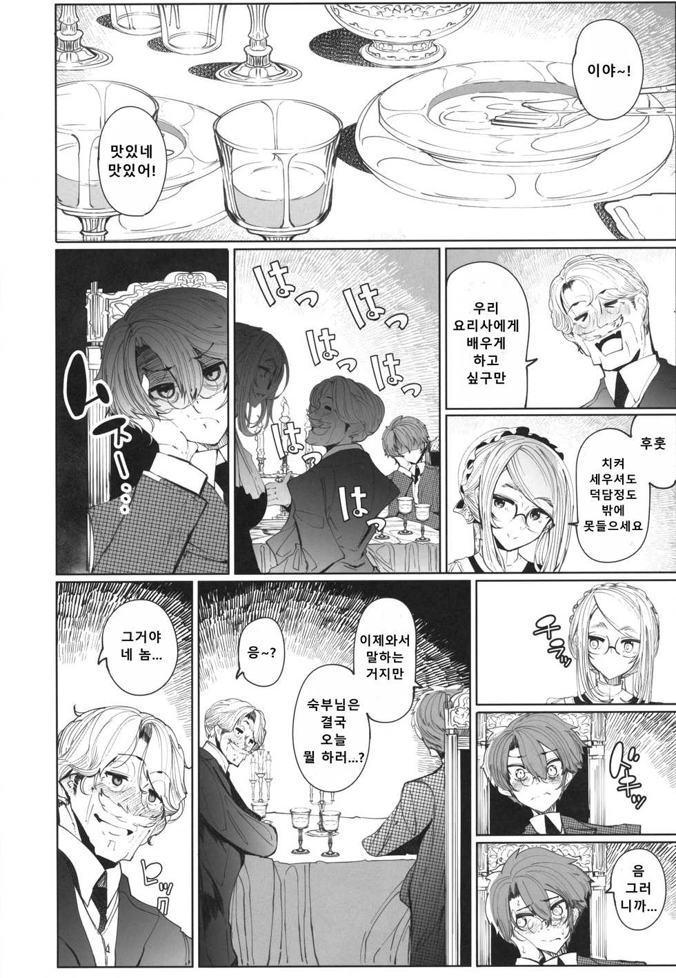 (COMITIA128) [Metro Notes (Tsumetoro)] Shinshi Tsuki Maid no Sophie-san 4 | 신사 시중 메이드 소피 씨 4 [Korean] - Page 9