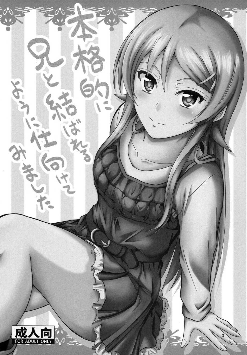 (C84) [Junk Box (Mutsuki)] Honkakuteki ni Ani to Musubareru you ni Shimukete Mimashita (Ore no Imouto ga Konna ni Kawaii Wake ga Nai) [Portuguese-BR] - Page 2
