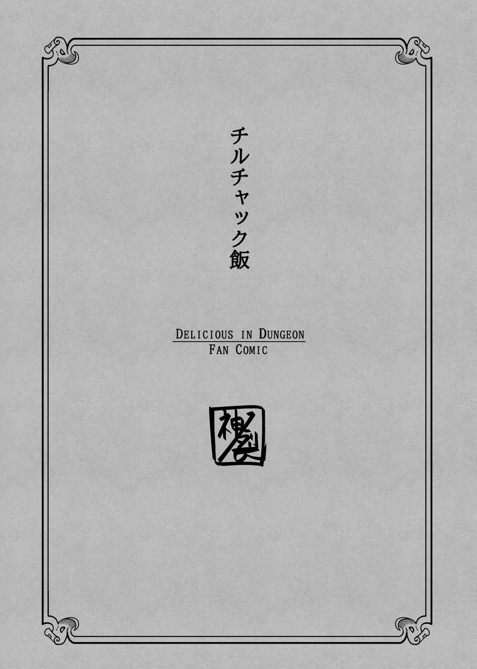 [Kaminosaki Shiten] Chilchuck Meshi (Dungeon Meshi) [English] - Page 2