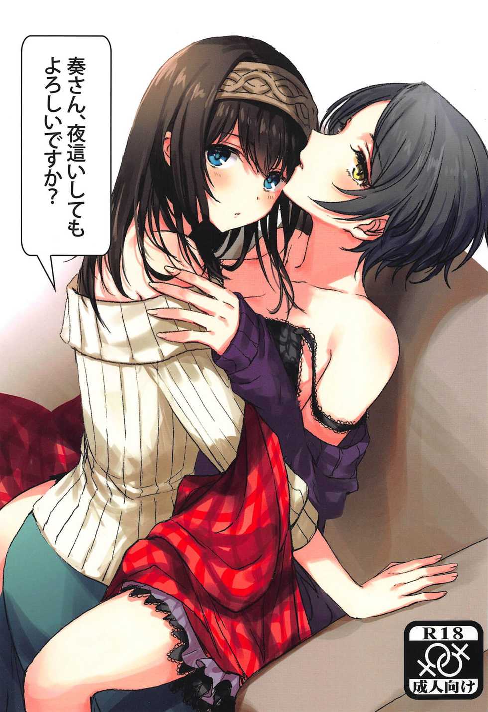 (Cool Star Festiv@l 02) [Tsuki no Uragawa (Romi)] Kanade-san, Yobai Shite mo Yoroshii desu ka? (THE IDOLM@STER CINDERELLA GIRLS) [Spanish] [Nekomi Fans] - Page 1