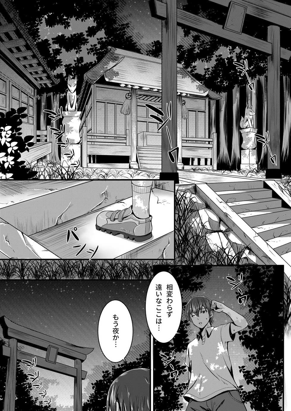 [Momoiro Onsen] Kitsune no Hanayome ~ Kami-sama ga Kanojo ni Bakete Boku to Ecchi!? - Page 3