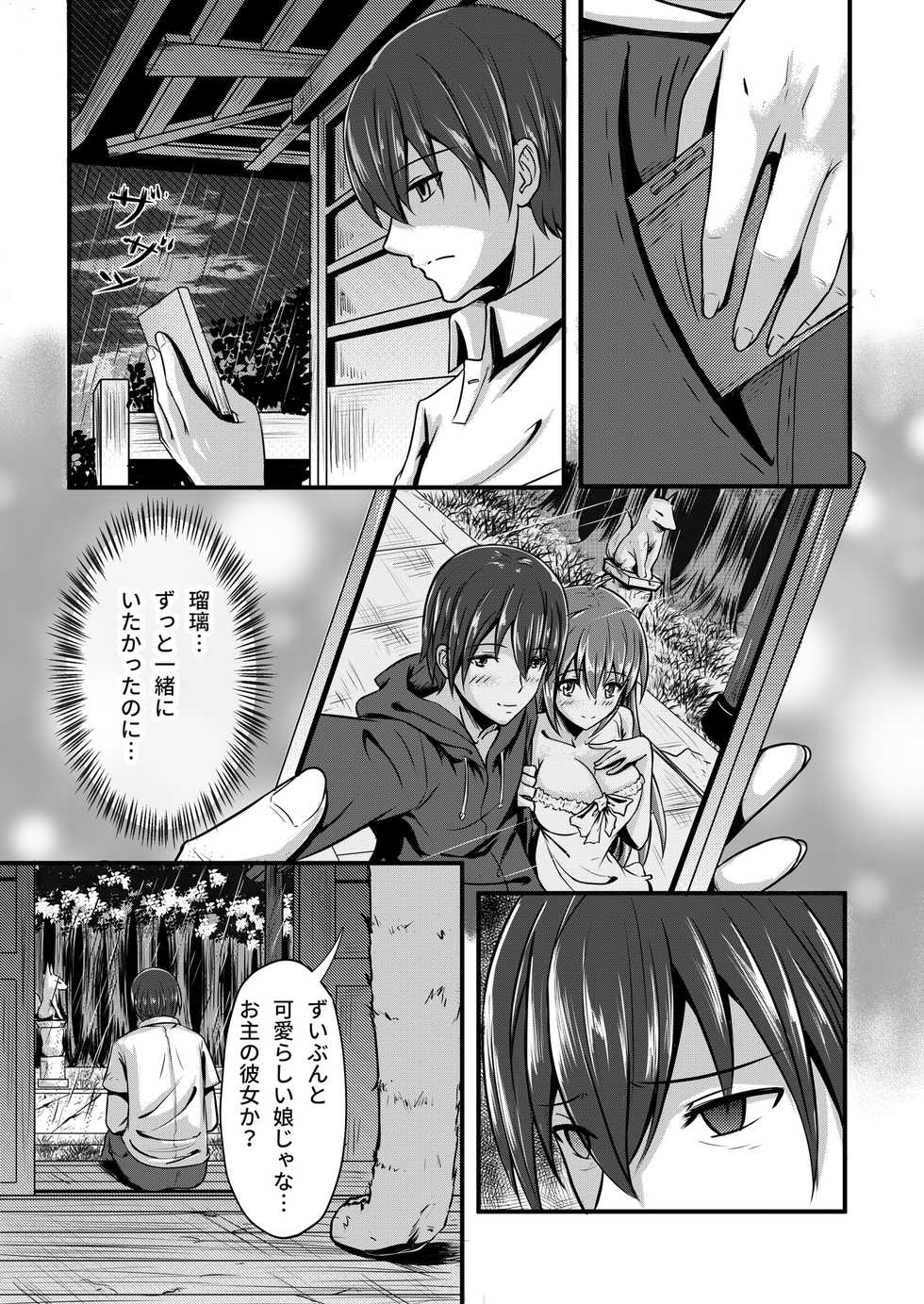 [Momoiro Onsen] Kitsune no Hanayome ~ Kami-sama ga Kanojo ni Bakete Boku to Ecchi!? - Page 5