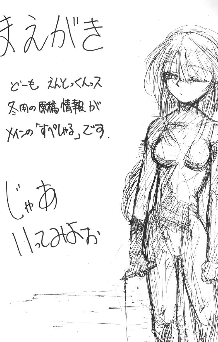 [Studio Kimigabuchi (Kimimaru)] Special Kimigabuchi 2000 Fuyu (Various) - Page 4