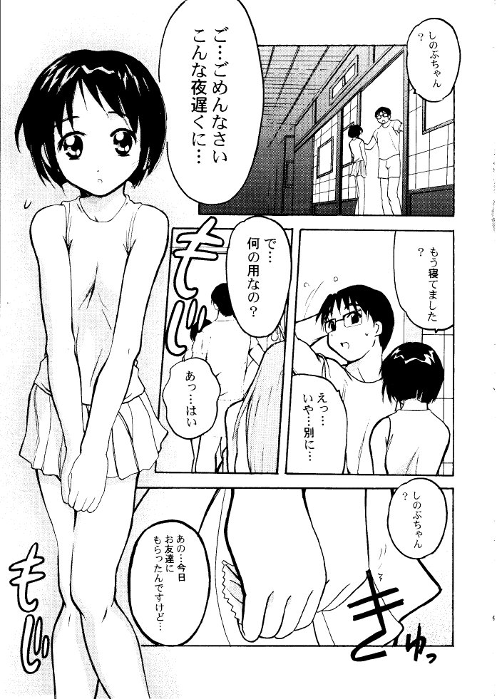 [PH (TAM, RAKUDA)] Suki.... Shite Kudasai Senpai (Love Hina) - Page 4
