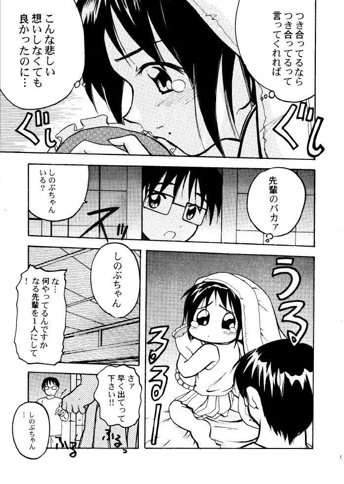 [PH (TAM, RAKUDA)] Suki.... Shite Kudasai Senpai (Love Hina) - Page 10