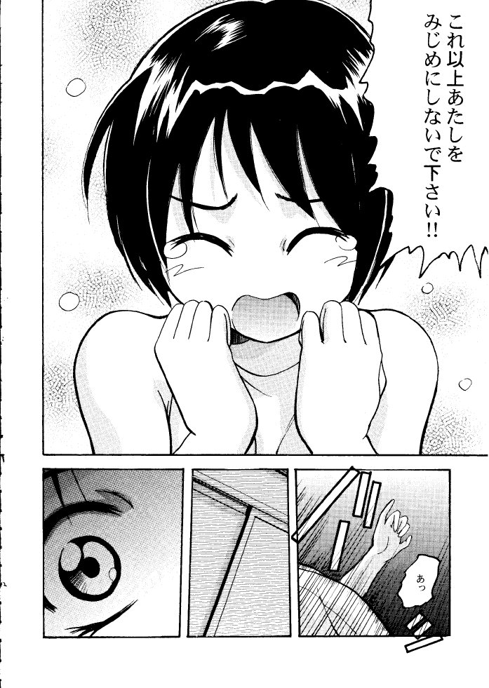 [PH (TAM, RAKUDA)] Suki.... Shite Kudasai Senpai (Love Hina) - Page 11