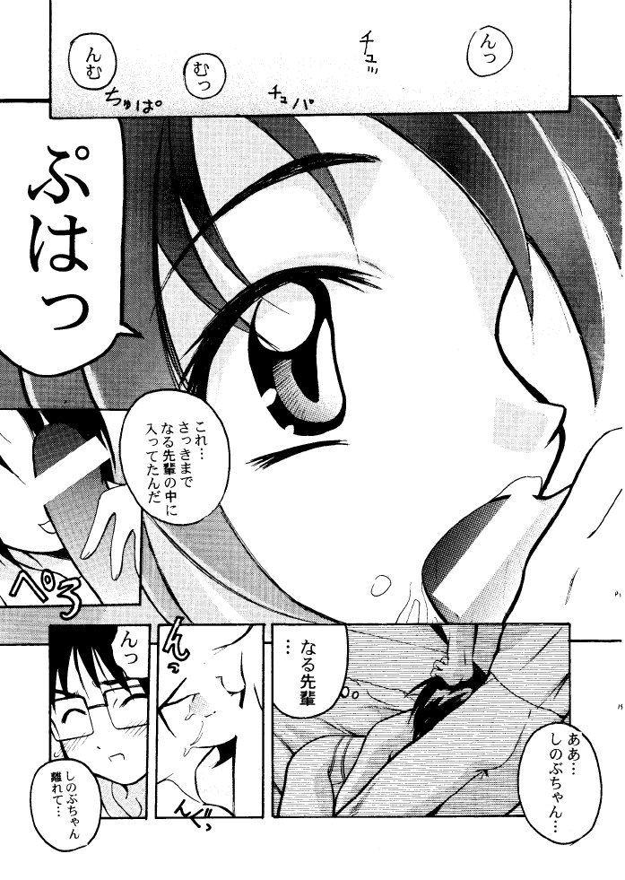 [PH (TAM, RAKUDA)] Suki.... Shite Kudasai Senpai (Love Hina) - Page 14