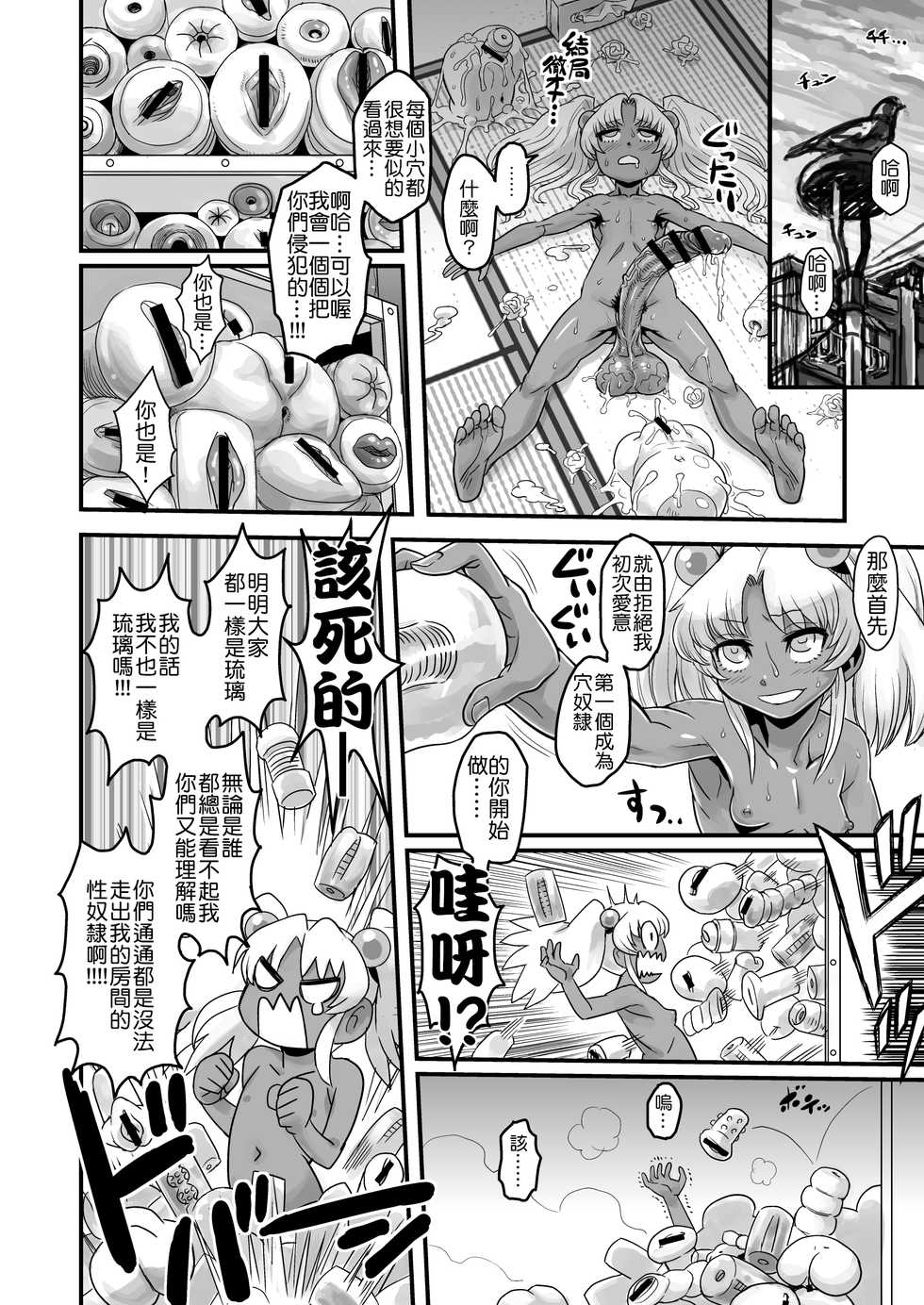 [Kakumei Seifu Kouhoushitsu (RADIOHEAD)] Sexsphere Equinox ~Sex Sphere Organelle Soushuuhen 1~ [Kokodone个人汉化] [Digital] [Ongoing] - Page 25