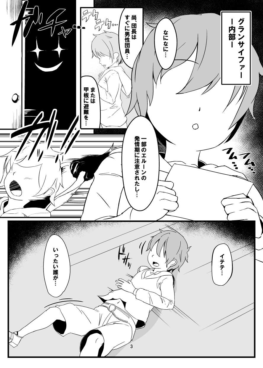 [Sigsigdou (Signum)] Dosukebe Elune Kikuudan (Granblue Fantasy) [Digital] - Page 2