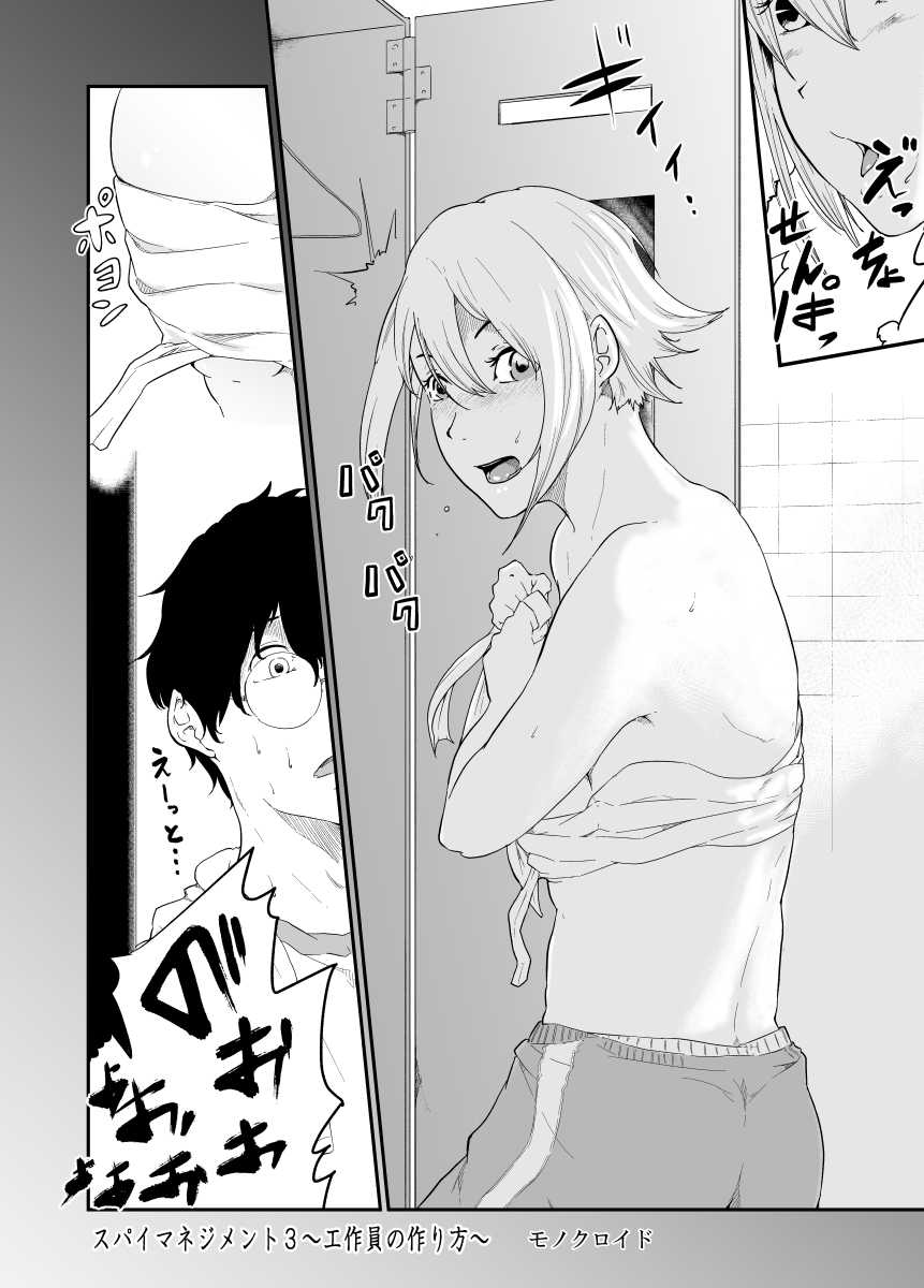 [Monochroid] Spy Management 3 (How to Make an Agent) [Digital] - Page 7