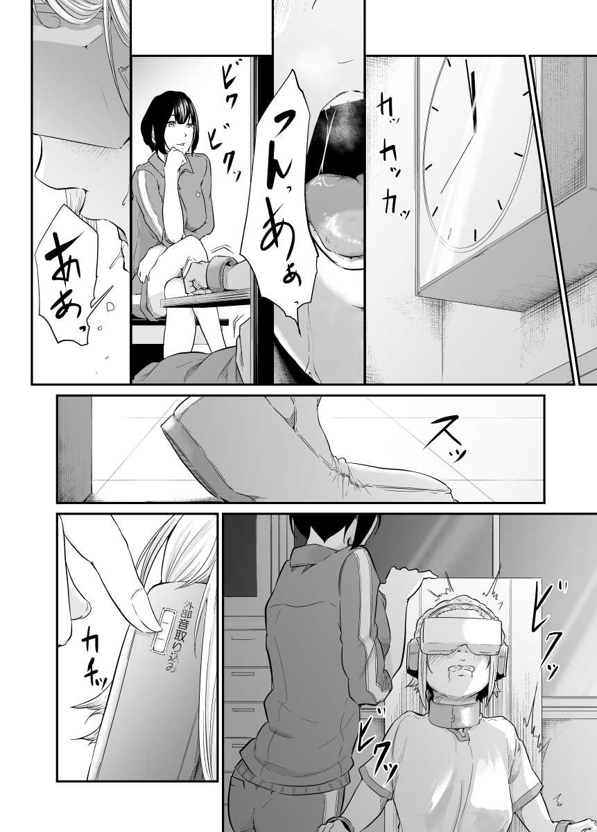 [Monochroid] Spy Management 3 (How to Make an Agent) [Digital] - Page 19