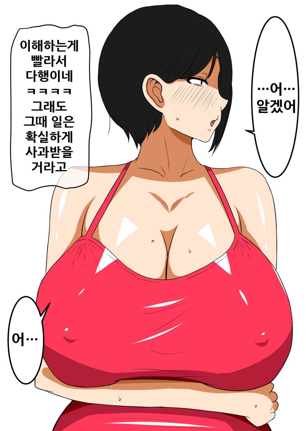 [Mama no Nioi] Ochinpo Baka ni Natta Uchi no Okaa-san 3 [Korean] - Page 8
