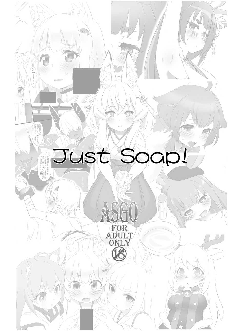 [ASGO (Zanzi)] Just Soap! (VRChat) [Chinese] [无人之境众筹汉化] [Digital] - Page 2