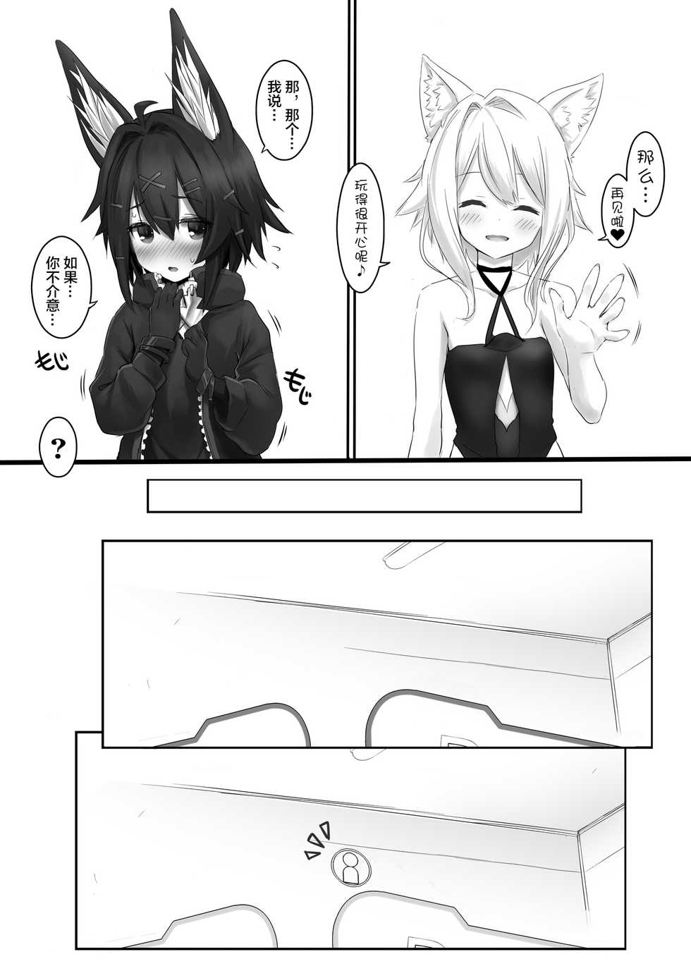 [ASGO (Zanzi)] Just Soap! (VRChat) [Chinese] [无人之境众筹汉化] [Digital] - Page 21