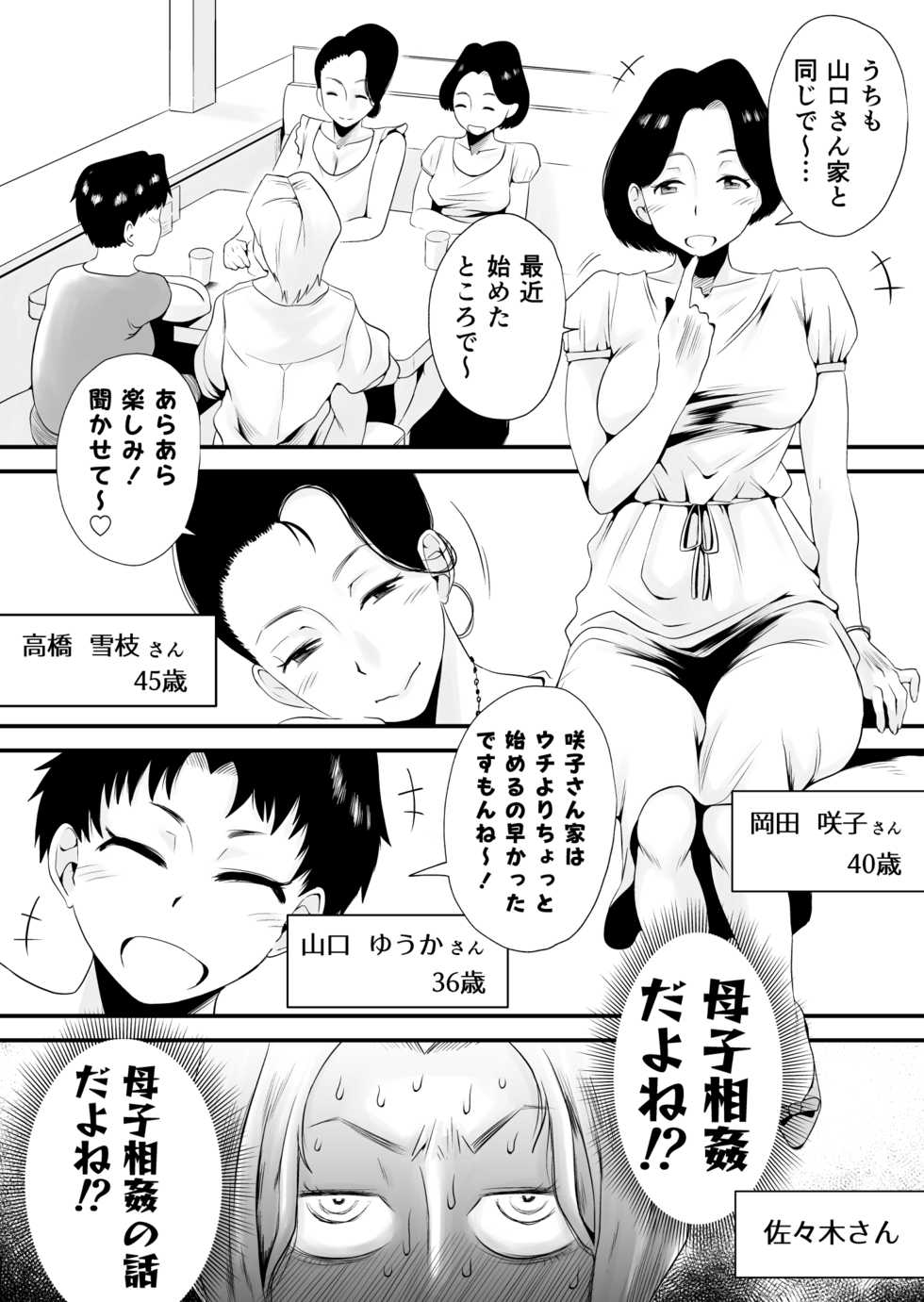 [Haitoku Sensei] Dono Mama ga Suki? ~Okada-ke no Baai~ - Page 3