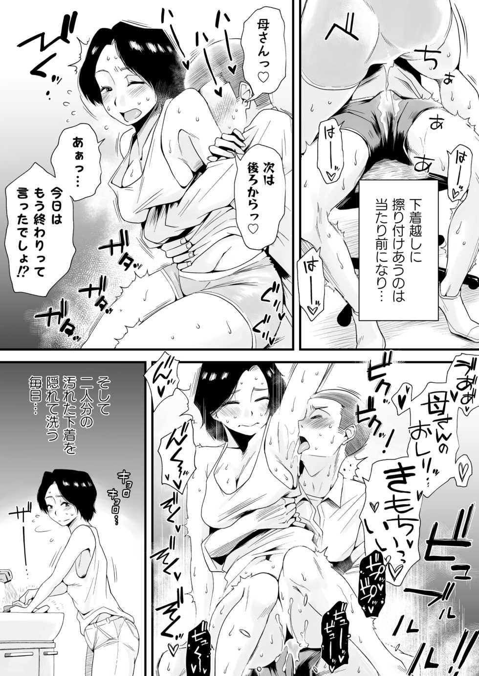 [Haitoku Sensei] Dono Mama ga Suki? ~Okada-ke no Baai~ - Page 6