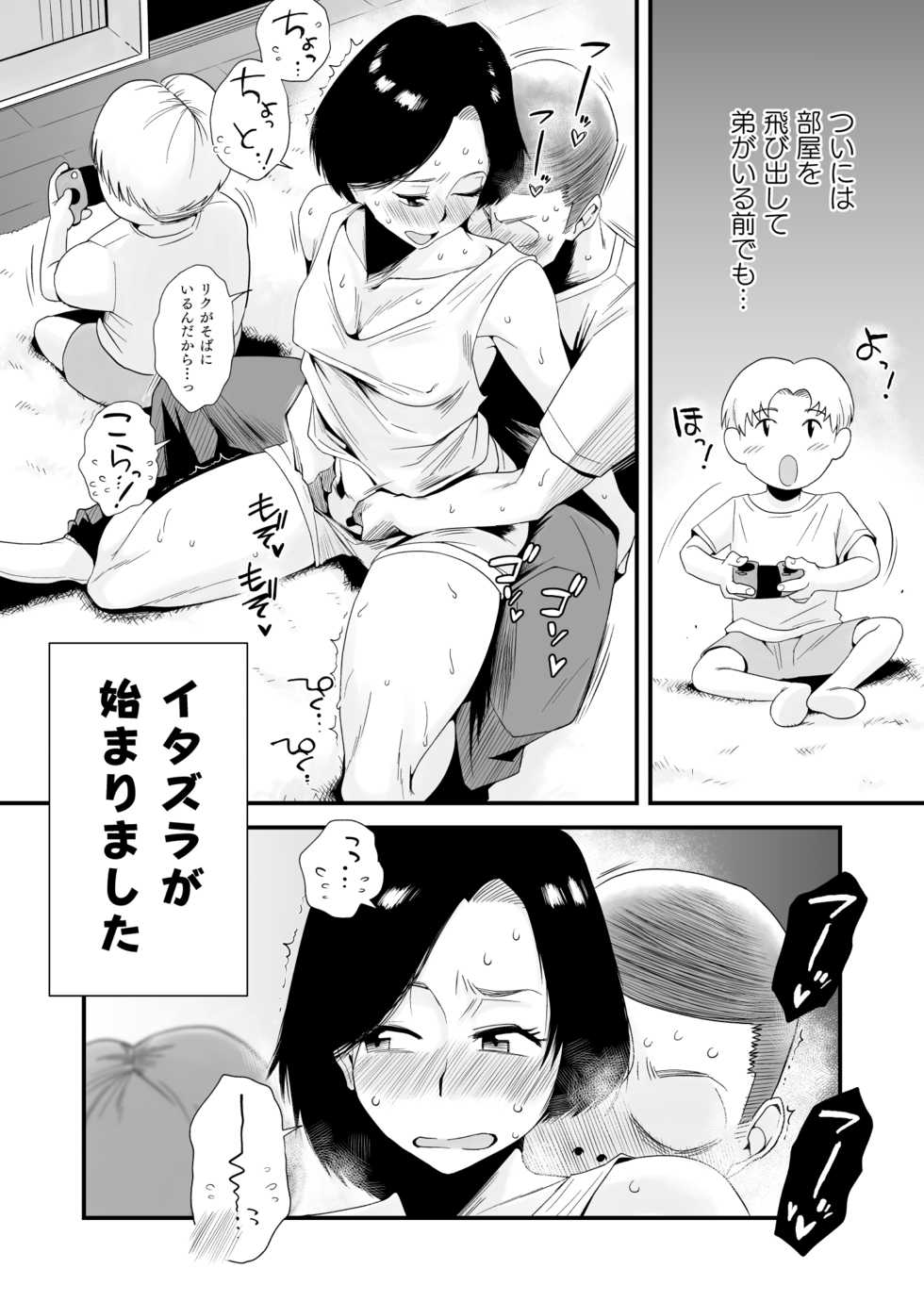 [Haitoku Sensei] Dono Mama ga Suki? ~Okada-ke no Baai~ - Page 13