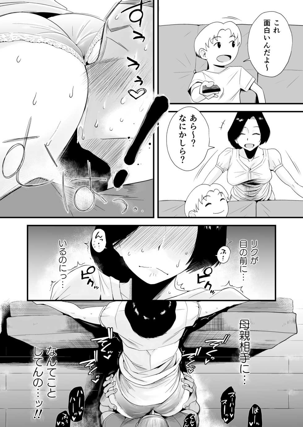 [Haitoku Sensei] Dono Mama ga Suki? ~Okada-ke no Baai~ - Page 16