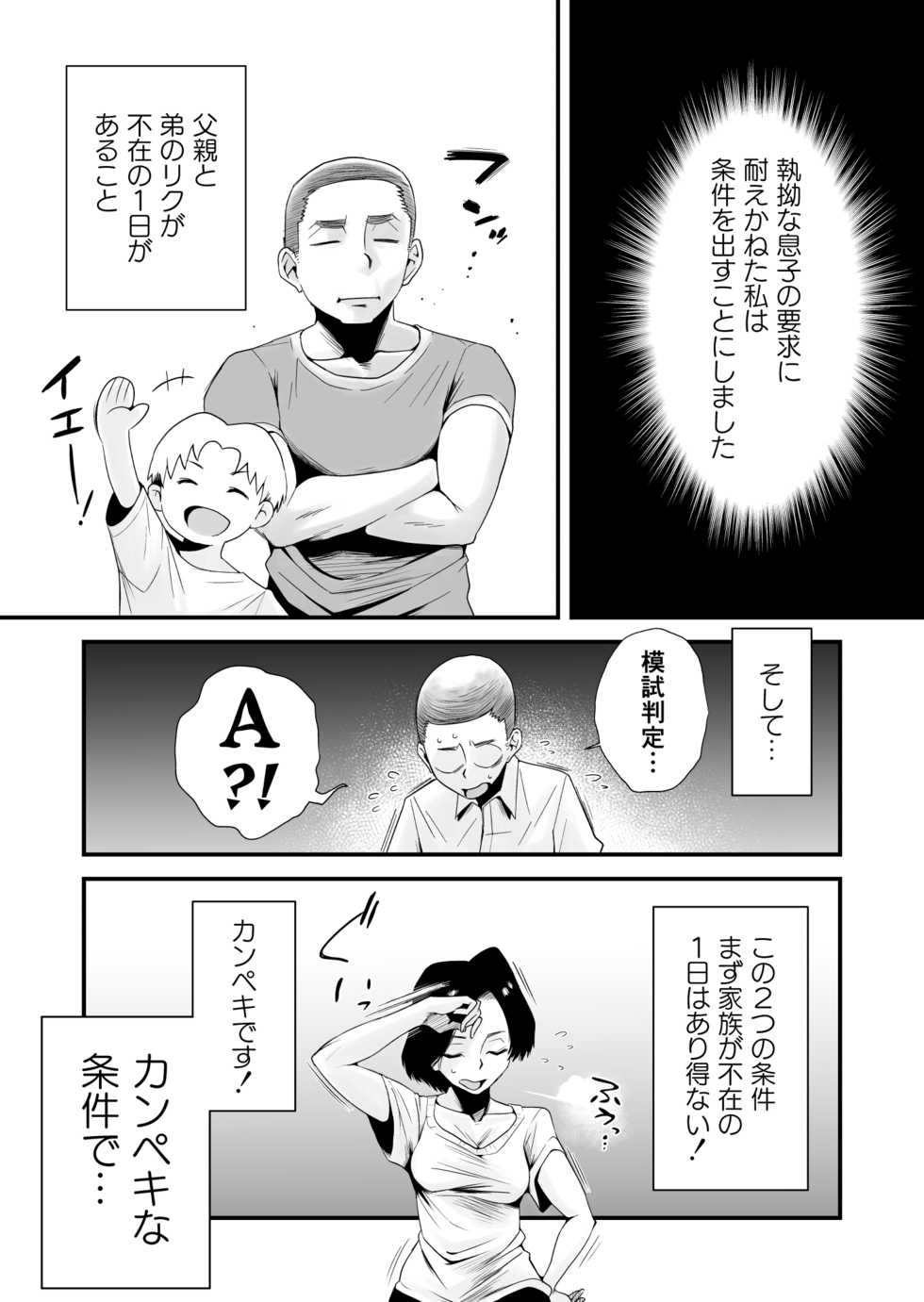 [Haitoku Sensei] Dono Mama ga Suki? ~Okada-ke no Baai~ - Page 23