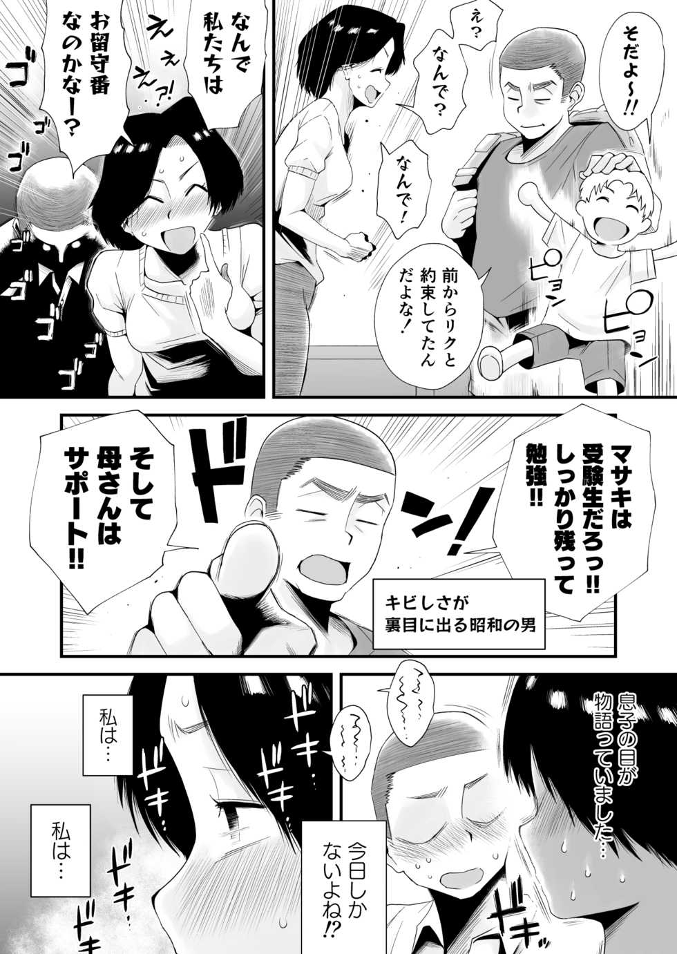 [Haitoku Sensei] Dono Mama ga Suki? ~Okada-ke no Baai~ - Page 25