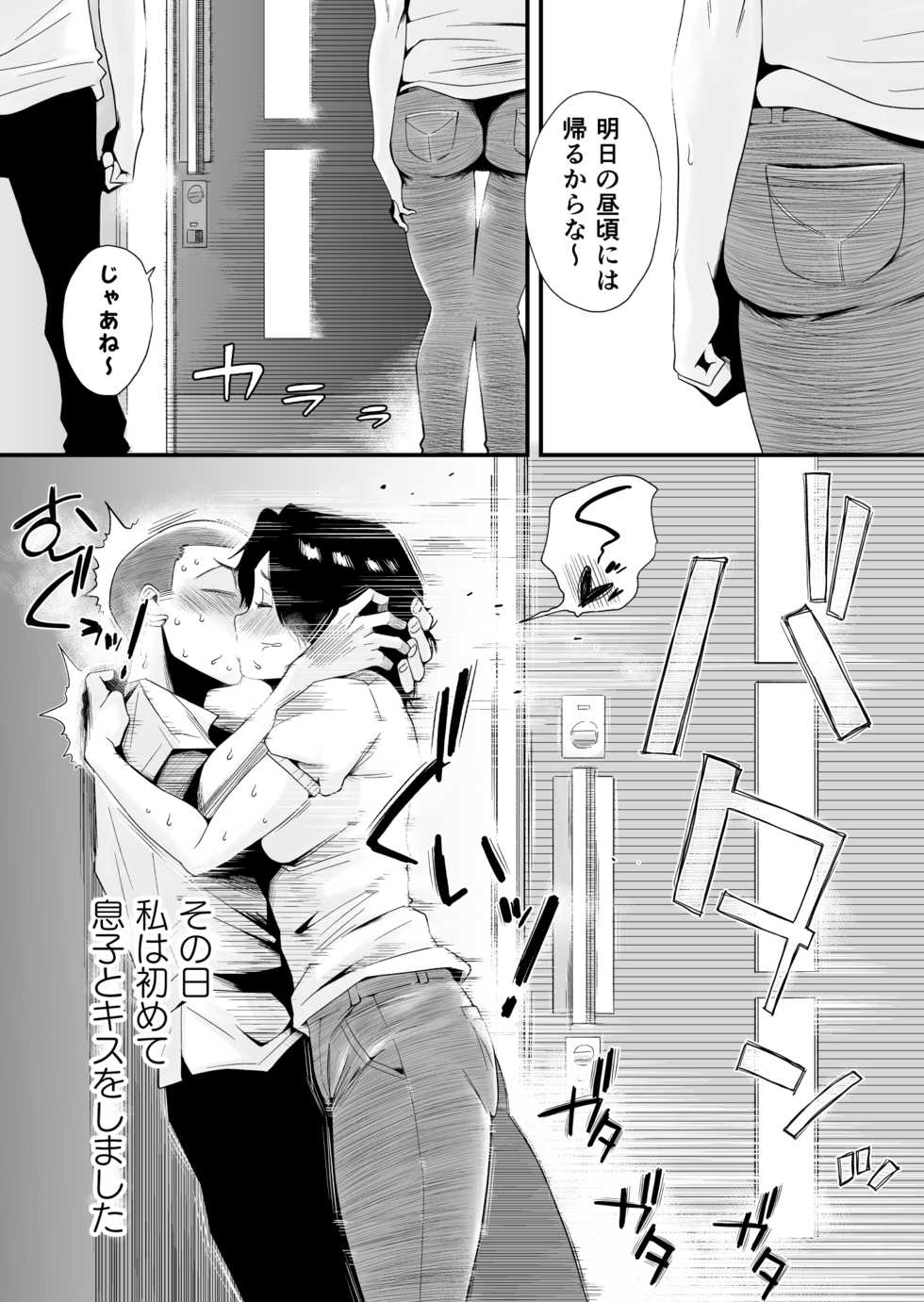 [Haitoku Sensei] Dono Mama ga Suki? ~Okada-ke no Baai~ - Page 26