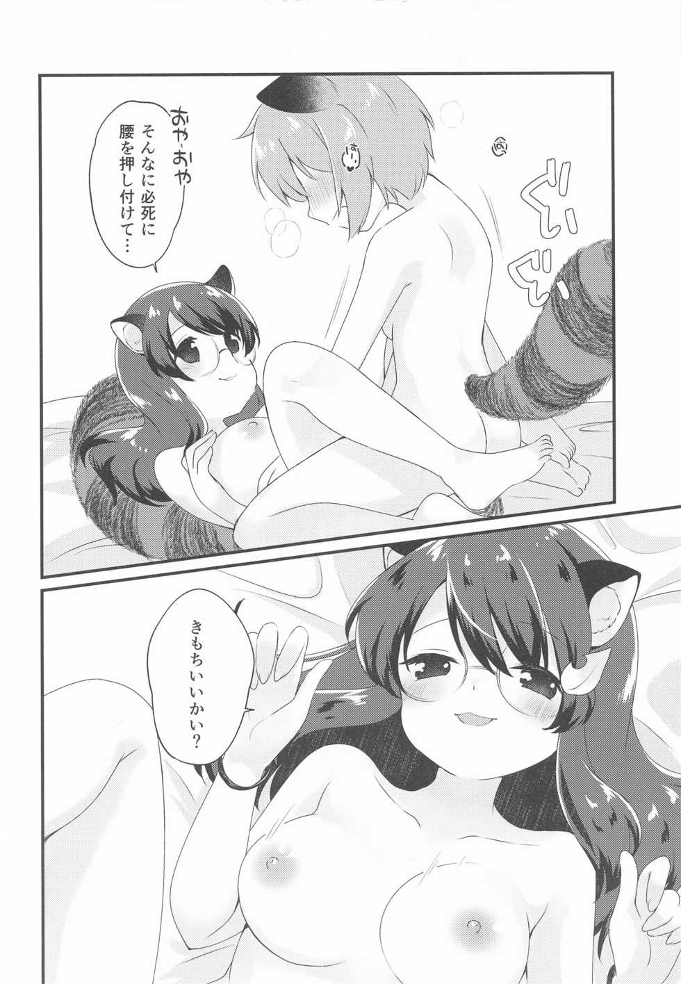 (Reitaisai 18) [Nanatsuboshi (7)] Mamizou-san ni Kawaigatte morau Hon (Touhou Project) - Page 11