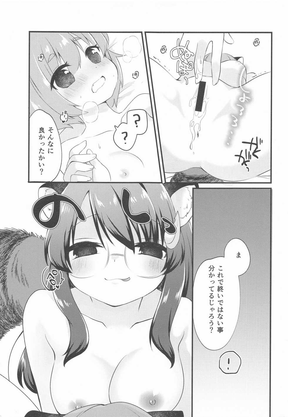 (Reitaisai 18) [Nanatsuboshi (7)] Mamizou-san ni Kawaigatte morau Hon (Touhou Project) - Page 16